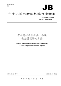 jbt9832.1-1999农林拖拉机及机具漆膜色差目视评定方法