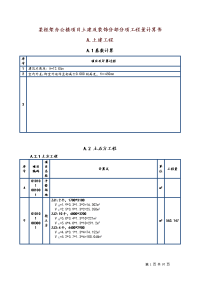 某框架办公楼项目土建及装饰分部分项工程量计算书毕业设计40论文41带图