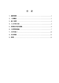 土方开挖施工方案样本