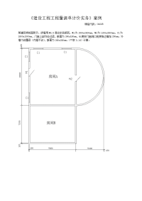 建设工程工程量清单计价实务案例