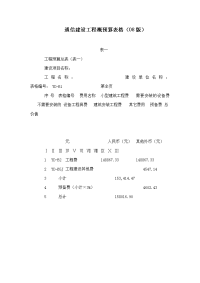 通信建设工程概预算表格（版）