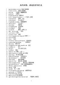 上海高考常考词组、谚语及好句汇总