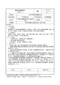 电气技术交底记录