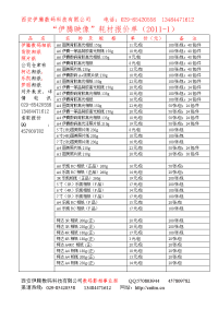 伊腾映像”耗材及设备报价单(含柯达乐凯)