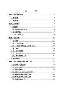 肢体伤残康复中心改造加固工程施工组织设计