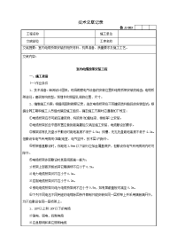 室内电缆桥架安装工程技术交底记录