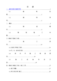 108国道改造工程某段隧道施工组织设计