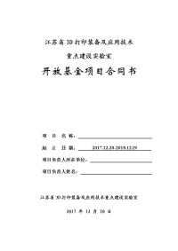 江苏985高校村官工程报名登记表