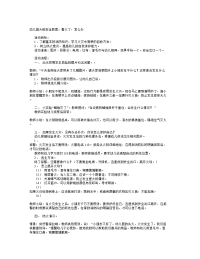 义务教育大班安全教案：着火了，怎么办