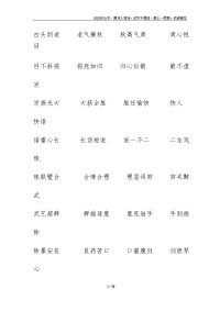 成语接龙1000条白日依山尽