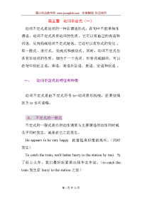 魔法英语语法讲义-动词不定式