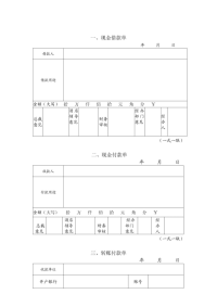 办公室常用表格 现金借款单