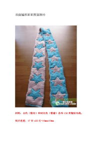 双面编织星星图案围巾