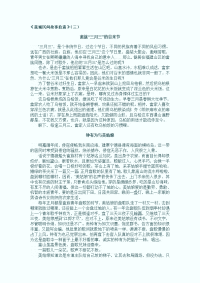 蕉城民间故事拾遗-3