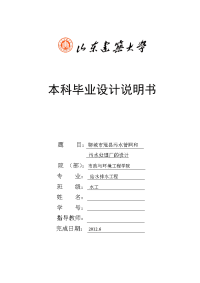 污水管网和污水处理厂的设计给排水毕业设计说明书