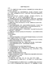 城镇燃气管道验收规范