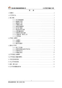 土方开挖施工专项方案