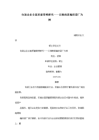 包装企业全面质量管理研究——以湖南某编织袋厂为例