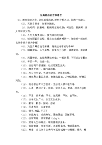 经典励志名言和格言