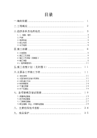 大学毕设论文__冲孔灌注桩基施工方案.doc