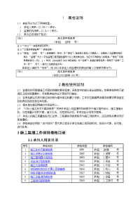 水利监理规范表格