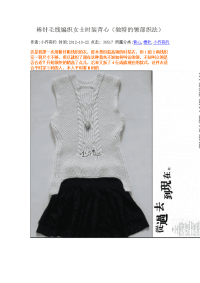 棒针毛线编织女士时装背心