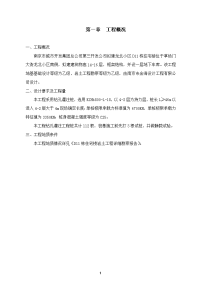 龙北小区桩基工程施工__组织设计__学士学位论文.doc