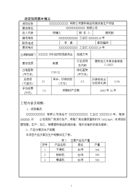 毕业论文塑料制品机械设备生产项目立项环境评估报告表正文.doc