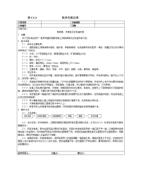 030预制楼梯、休息板及垃圾道安装工艺70223