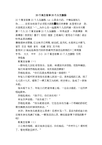 20个寓言故事20个人生激励
