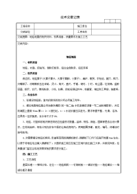 46地毯地面技术交底记录