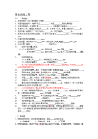 7、通信线路工程监理规范标准复习题