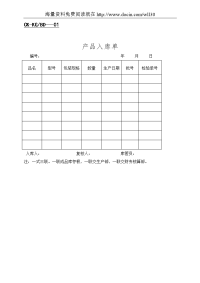 财务表格-产品入库单