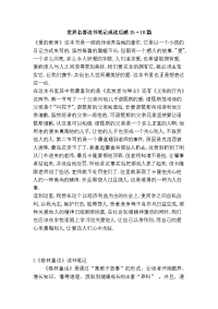 世界名著读书笔记或读后感15·18篇