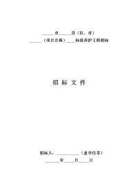 广东省农村公路养护工程招标文件范本