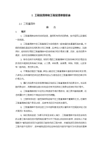 工程量清单和工程量清单报价表