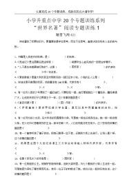 小升重中世界名著专题1