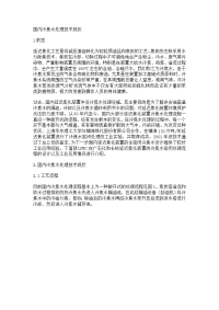 国内冷焦水处理技术现状