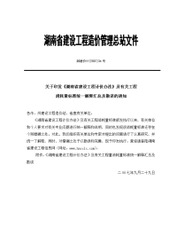 消耗量标准勘误湘建价计200734号