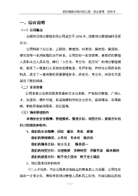 南河港河滨公园物业管理项目投标文件-—招投标书.doc