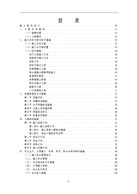 毕业论文 中大修爱建地区改造工程施工道路施工组织设计.doc