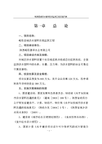 本科毕业论文---略阳县城供水管网在线监测工程实施方案.doc