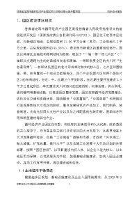 循环经济产业园区关川河绿化带土地平整项目初步设计报告正文__本科毕业论文.doc