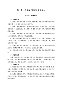 毕设论文 建新火车站室外给排水工程及房屋附属工程施组设计方案.doc