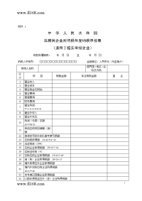 非居民企业所得税年度纳税申报表