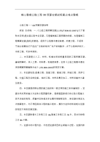 精心整理公路工程预算定额说明重点难点整理