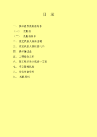 金太阳集中区公共租赁住房配套基础设施建设项目投标文件-—招投标书.doc