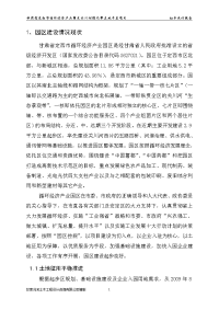 循环经济产业园区关川河绿化带土地平整项目初步设计报告正文_大学论文.doc