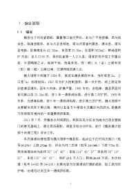 某北方地区中小流域治理初步设计报告 _大学论文.doc