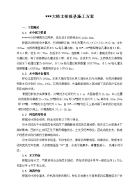 毕业设计大桥水中桩基施工方案.doc